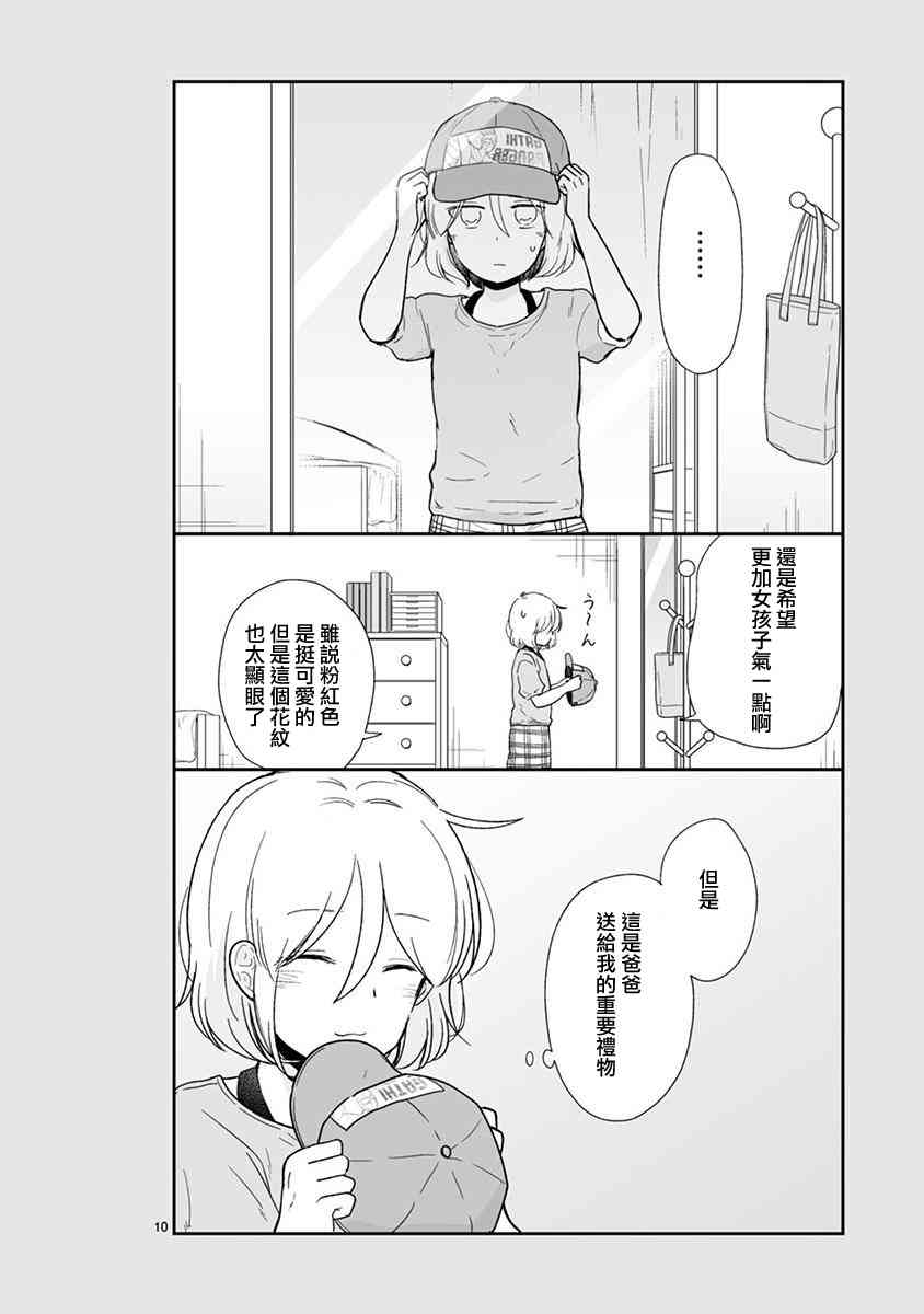 思春期 bitter change 62.5话 第9页