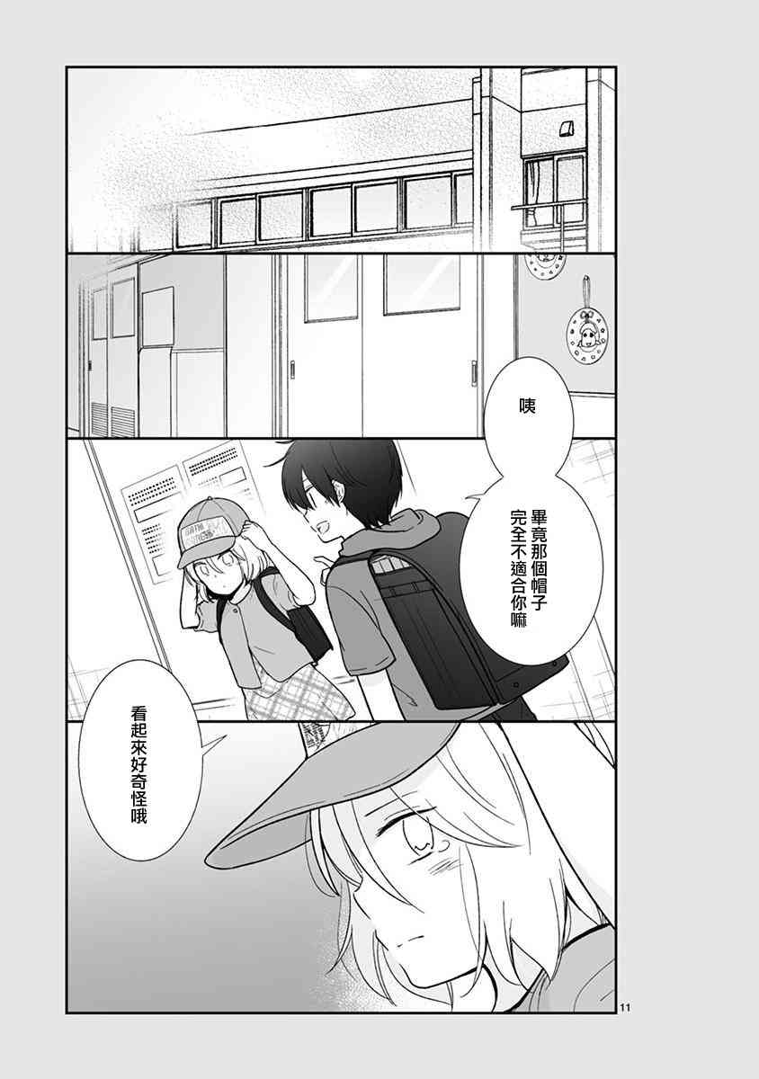 思春期 bitter change62.5话图