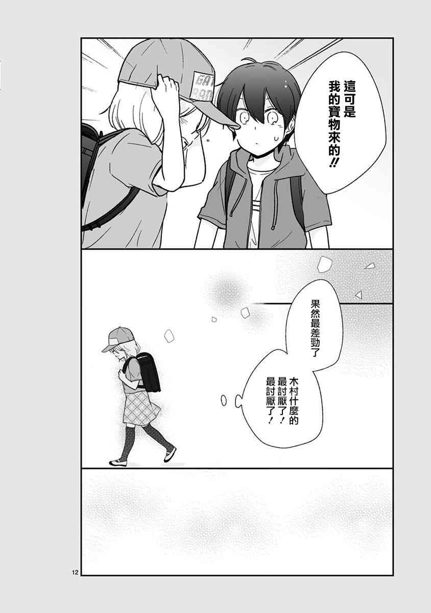 思春期 bitter change 62.5话 第11页