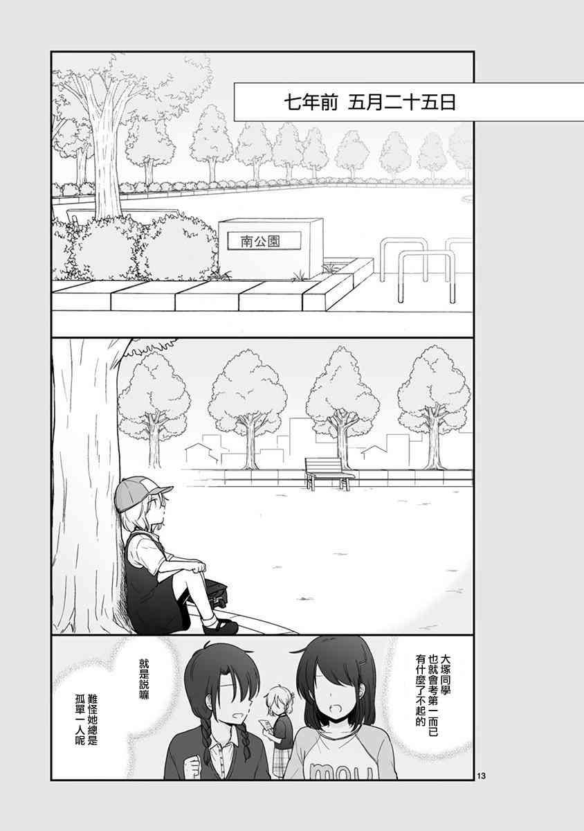 思春期 bitter change 62.5话 第12页