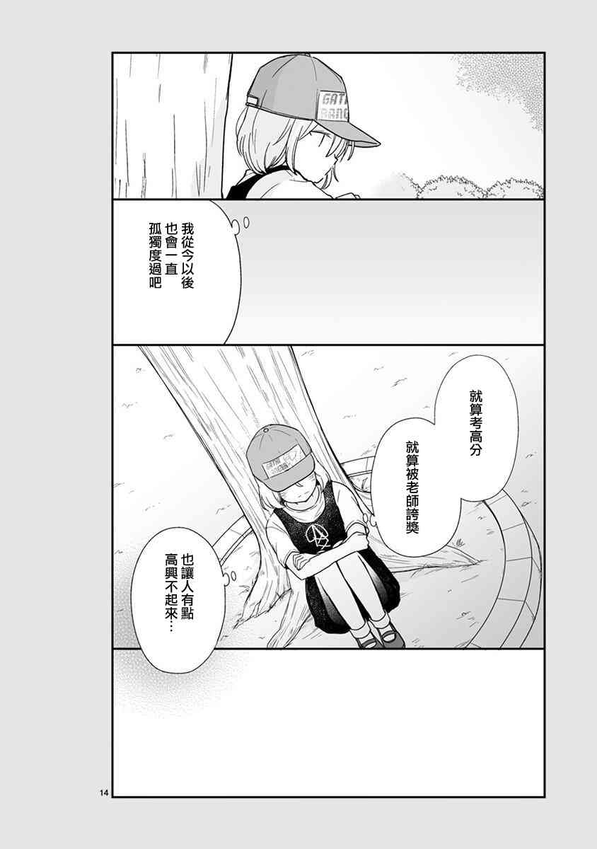 思春期 bitter change 62.5话 第13页