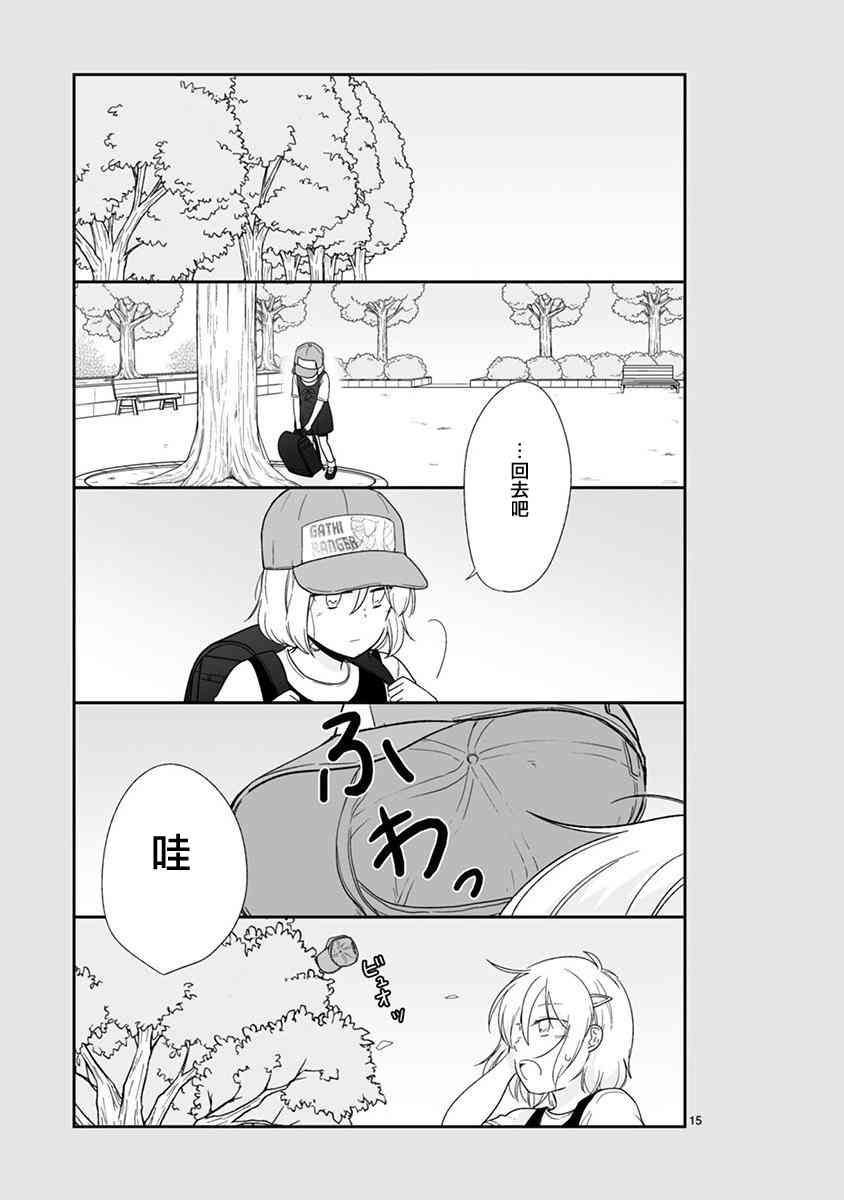 思春期 bitter change 62.5话 第14页