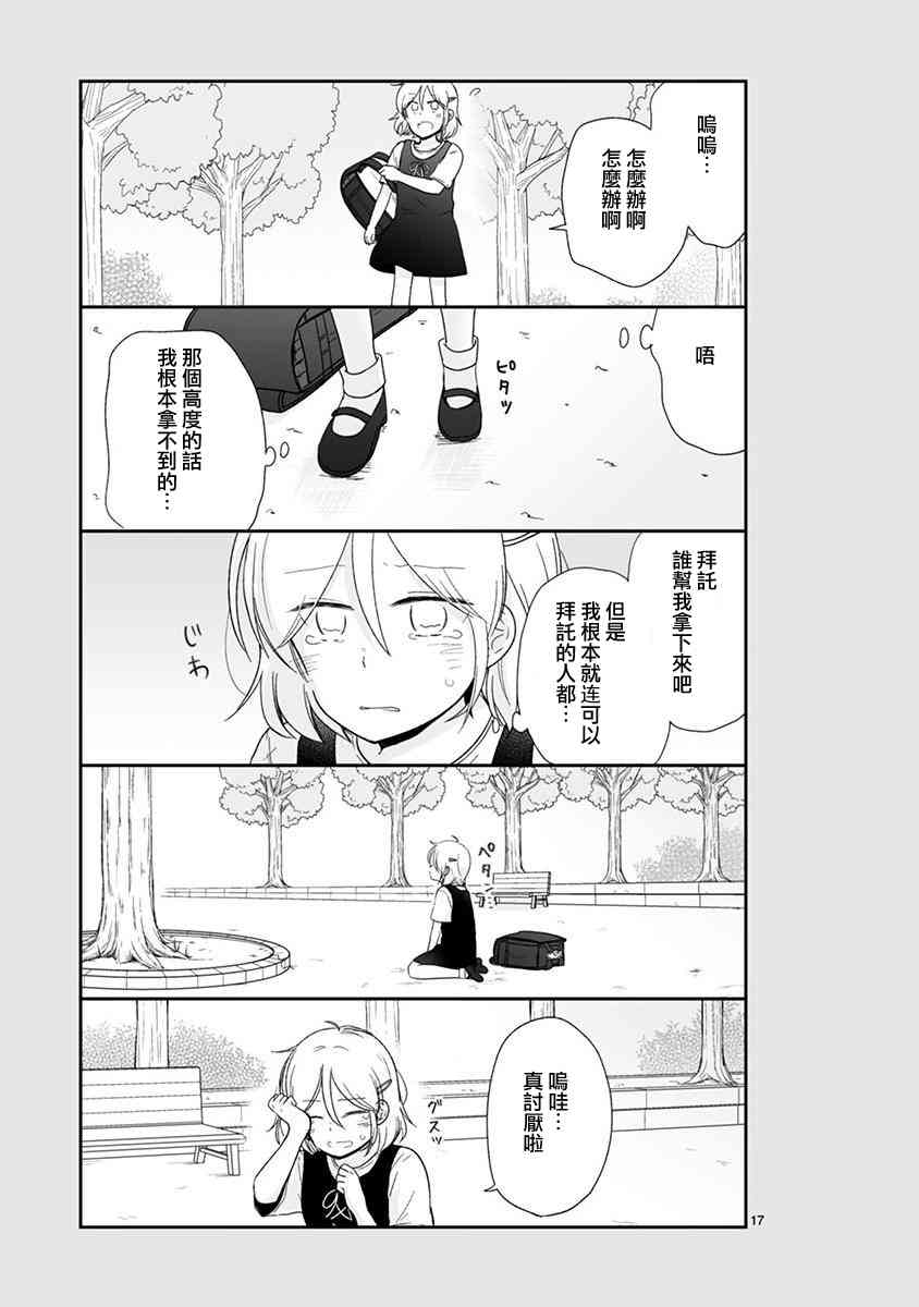 思春期 bitter change 62.5话 第16页