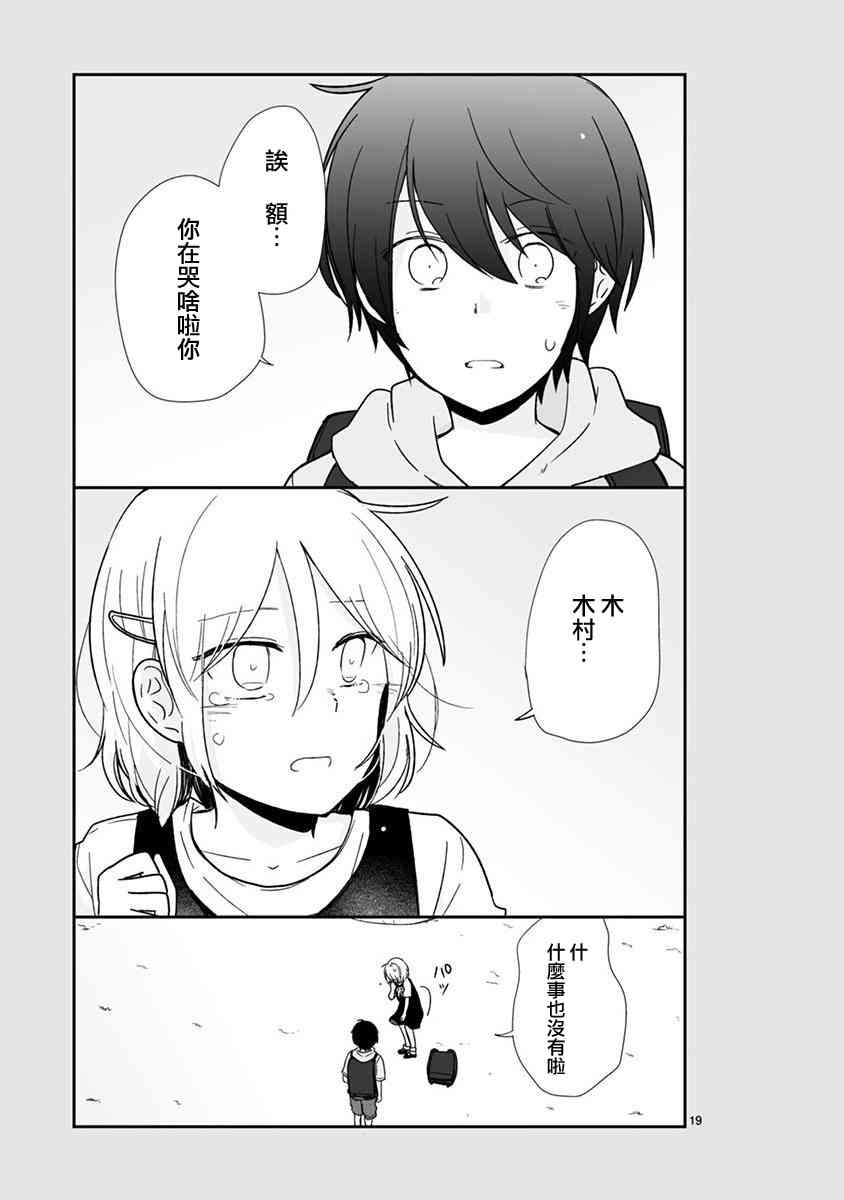 思春期 bitter change 62.5话 第18页