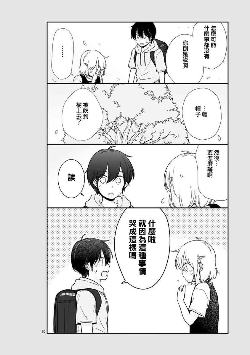 思春期 bitter change 62.5话 第19页