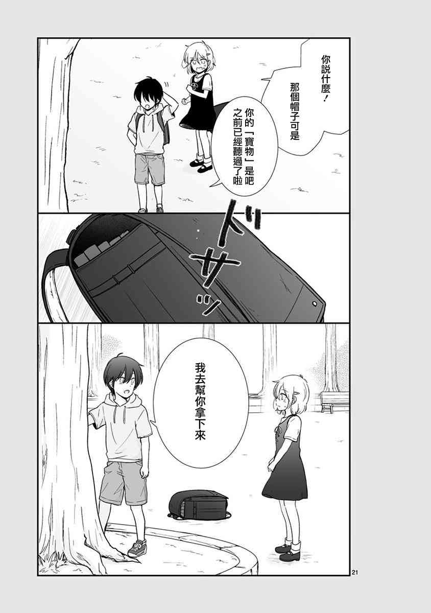 思春期 bitter change 62.5话 第20页