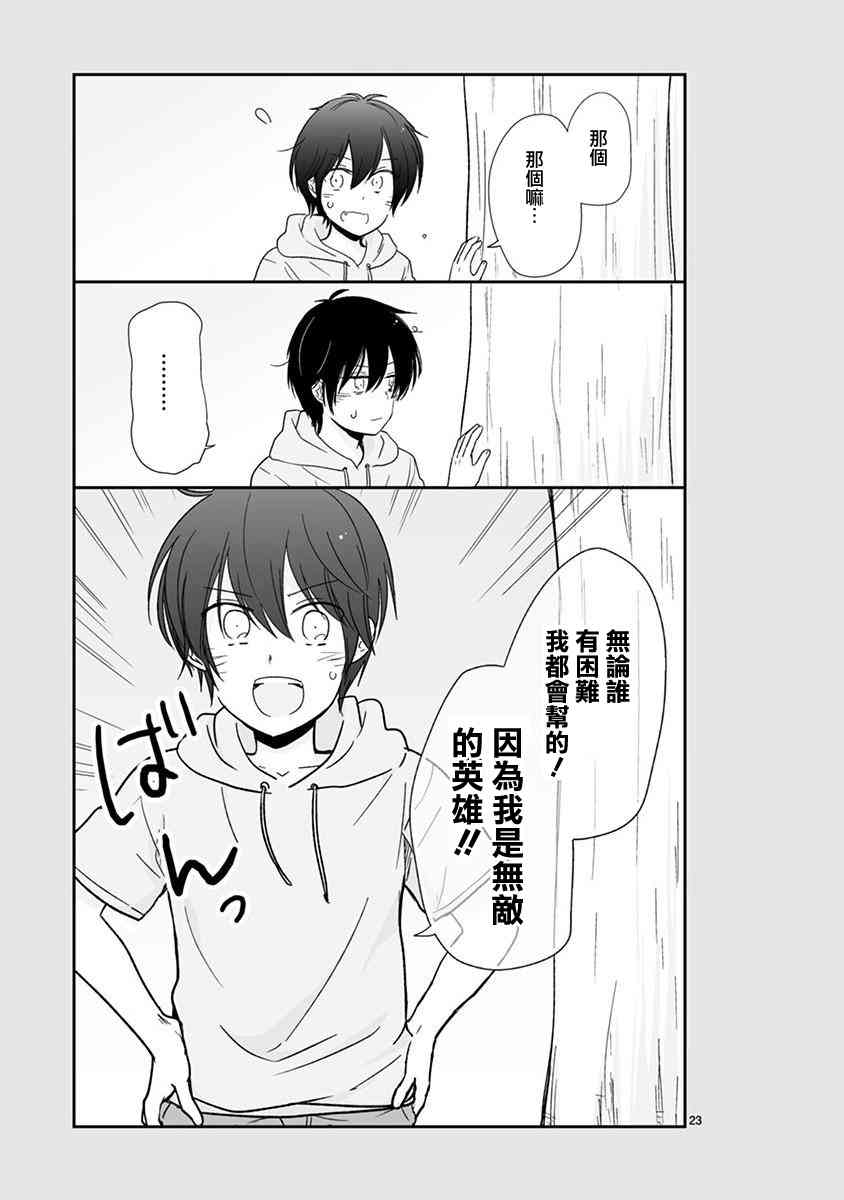 思春期 bitter change 62.5话 第22页