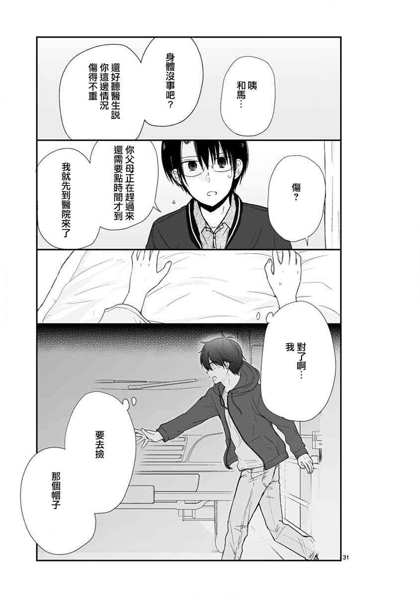 思春期 bitter change 62.5话 第30页