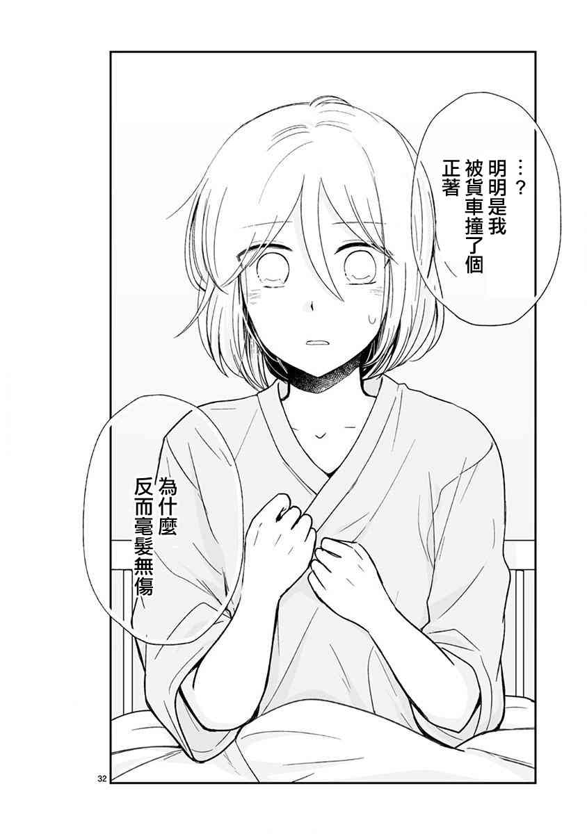 思春期 bitter change 62.5话 第31页