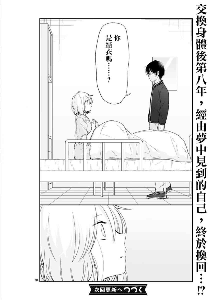 思春期 bitter change 62.5话 第33页