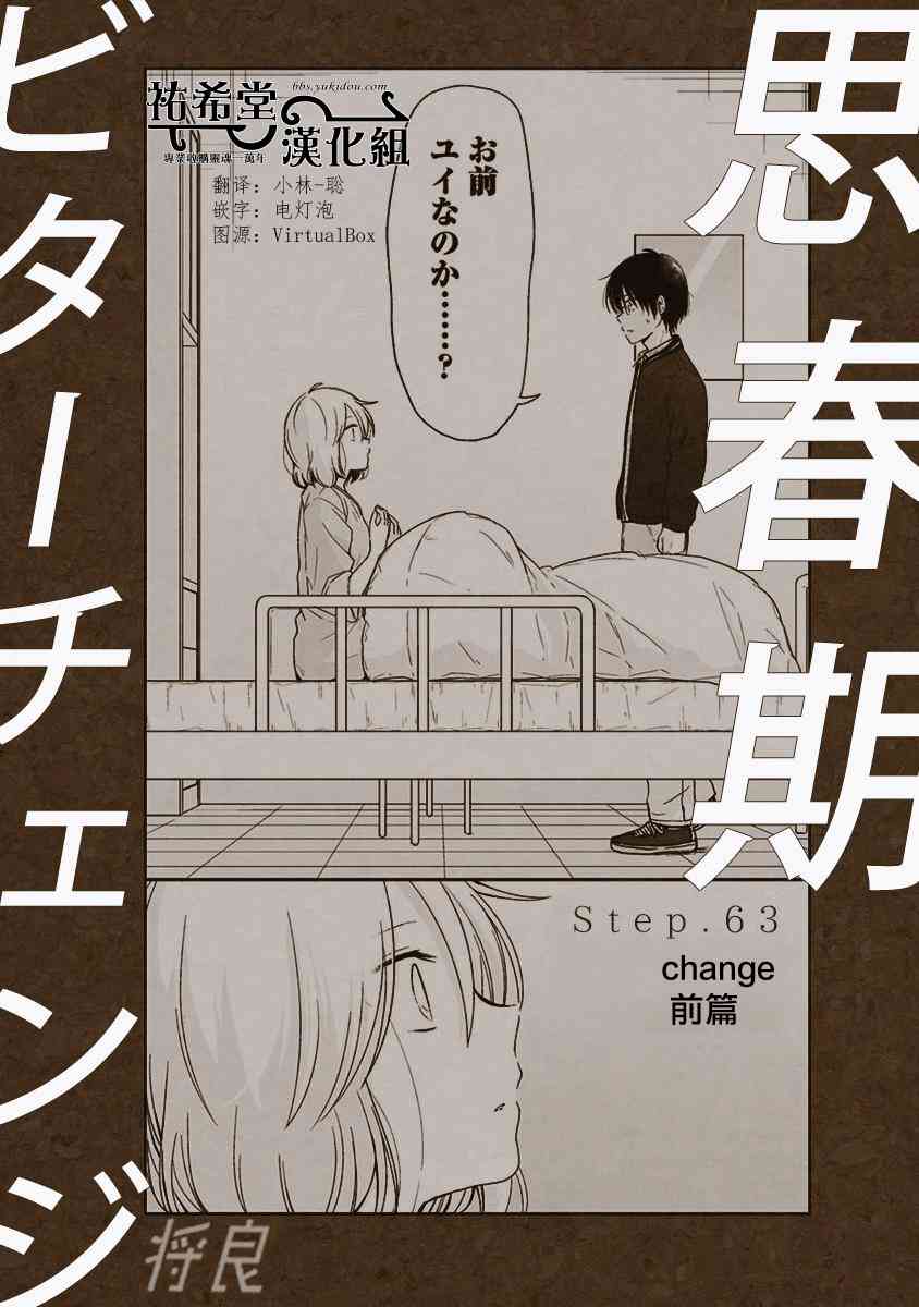 思春期 bitter change 63话 第0页