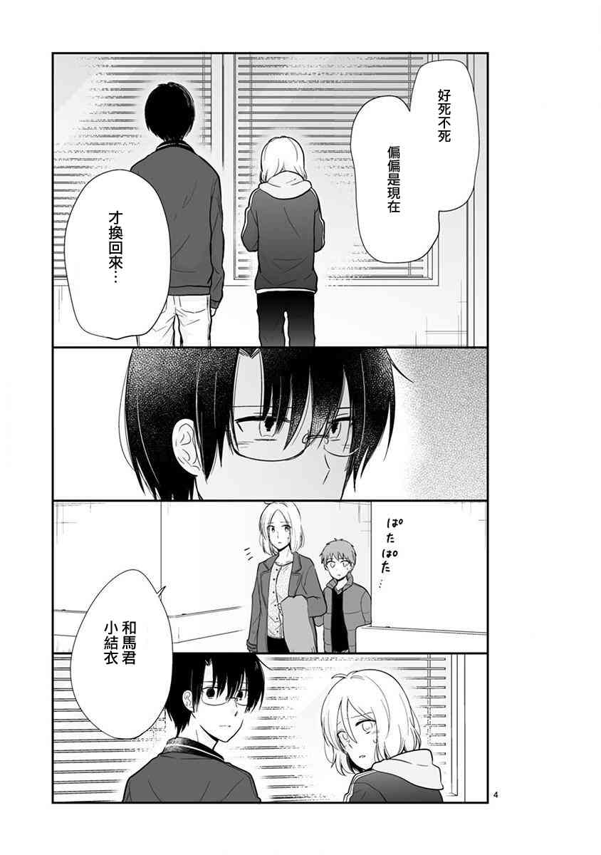 思春期 bitter change 63话 第4页