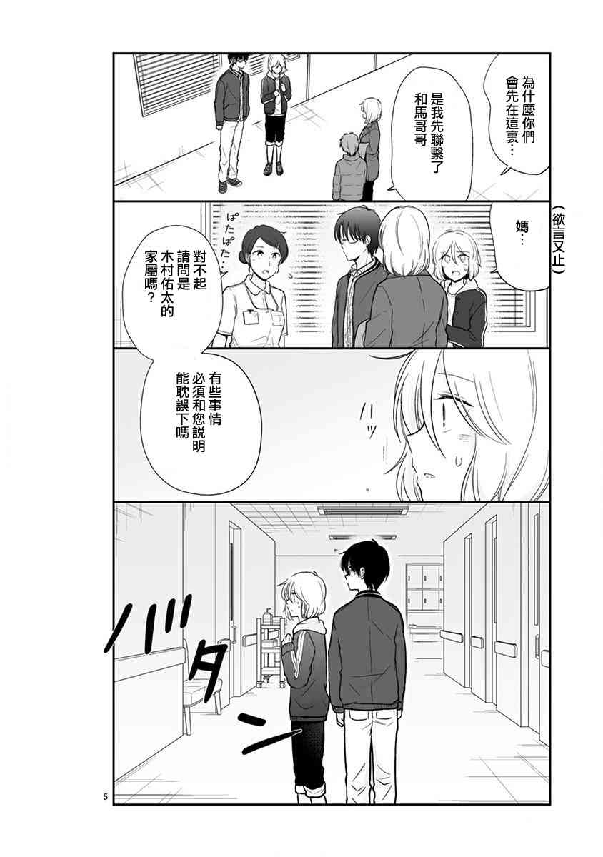 思春期 bitter change 63话 第5页