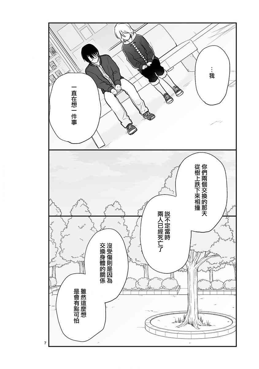 思春期 bitter change 63话 第7页