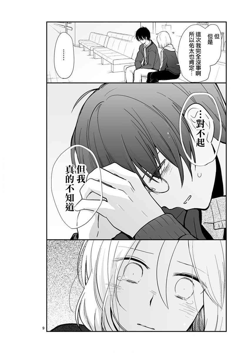 思春期 bitter change 63话 第9页