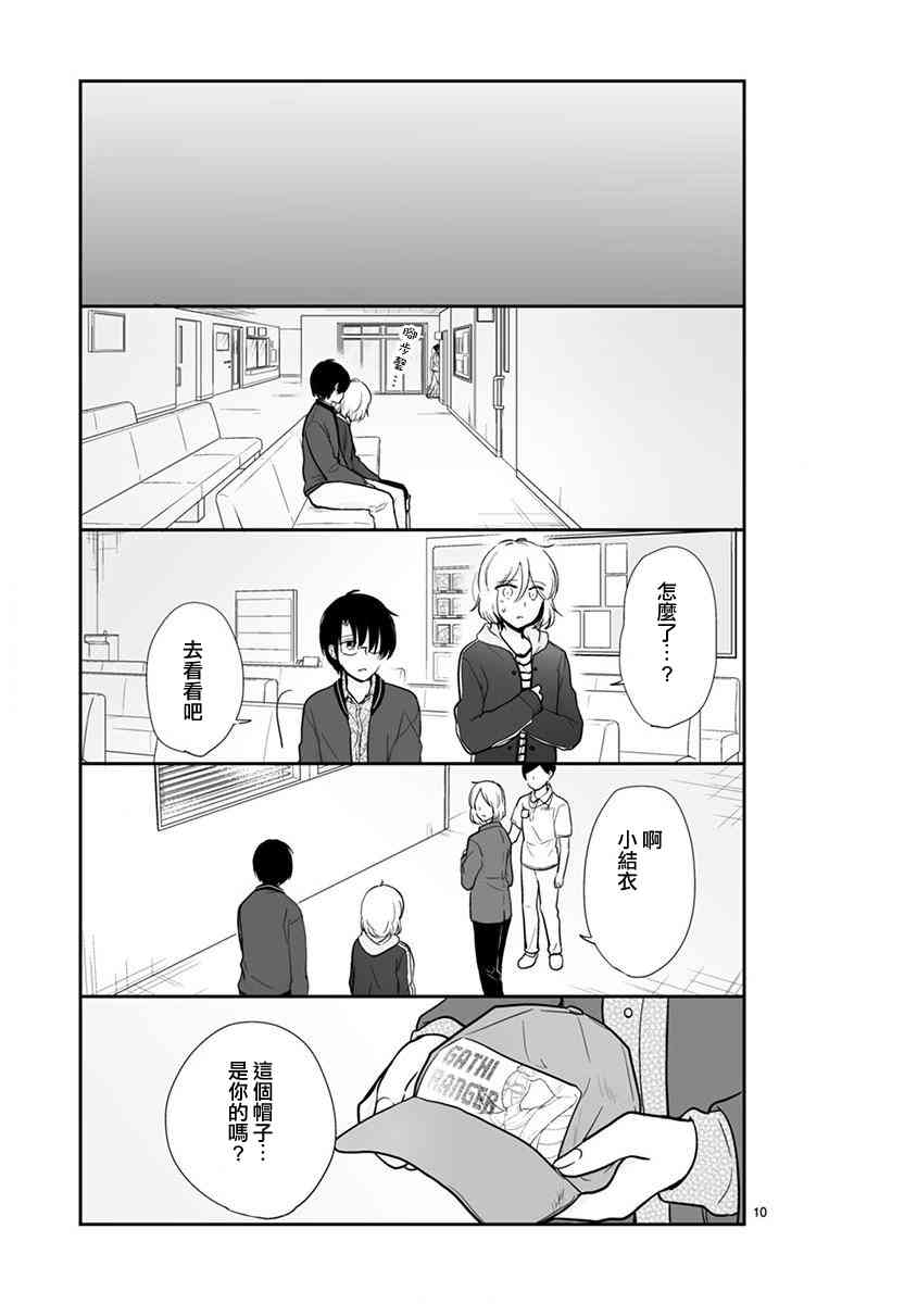 思春期 bitter change 63话 第10页