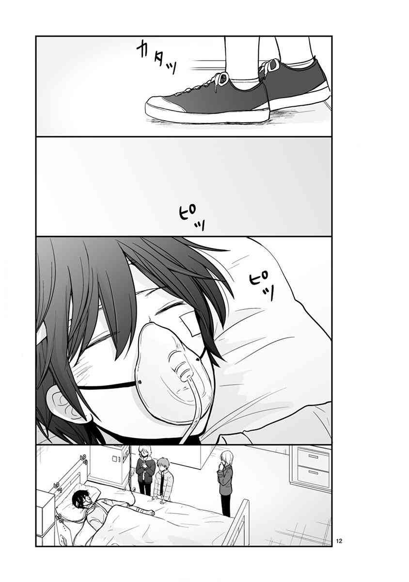 思春期 bitter change 63话 第12页