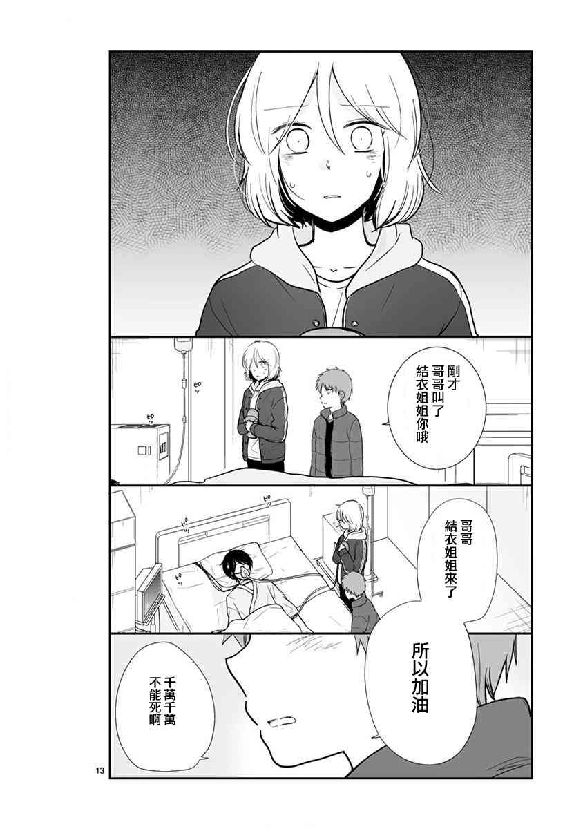 思春期 bitter change 63话 第13页