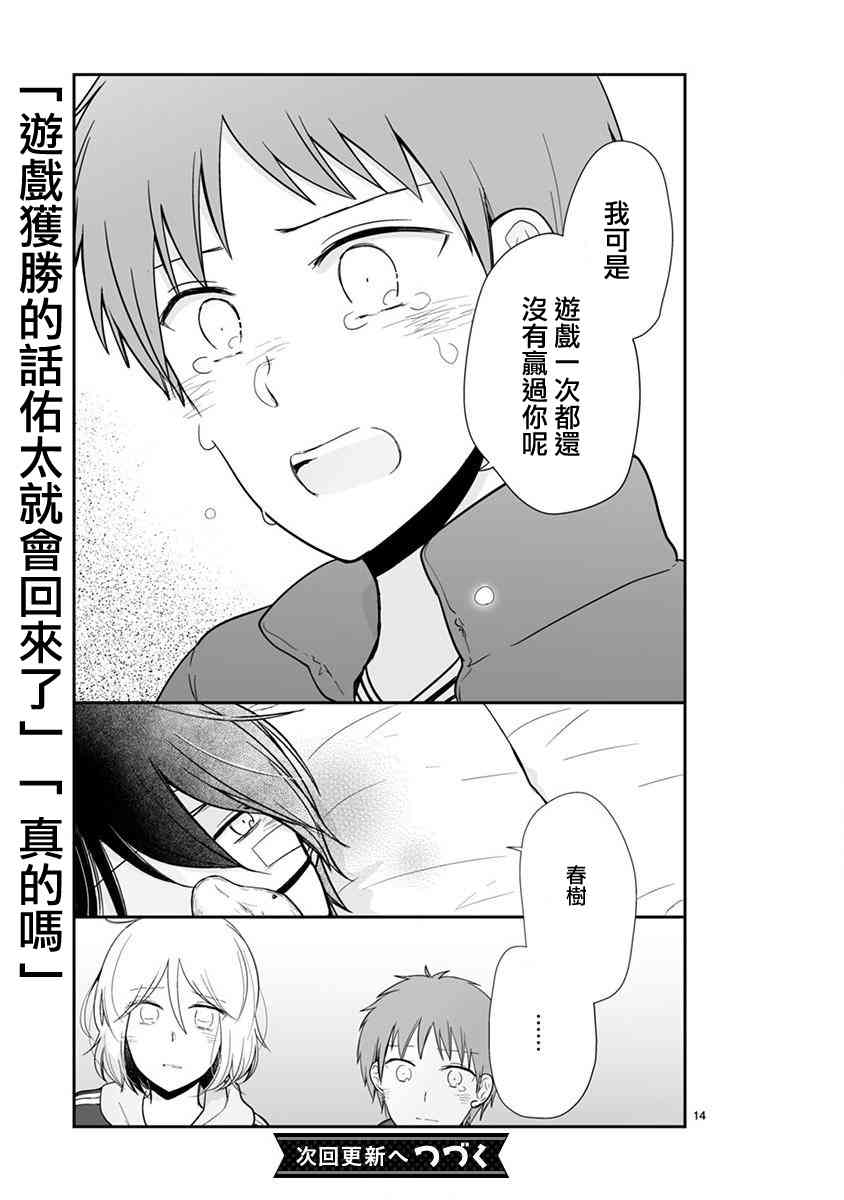 思春期 bitter change 63话 第14页