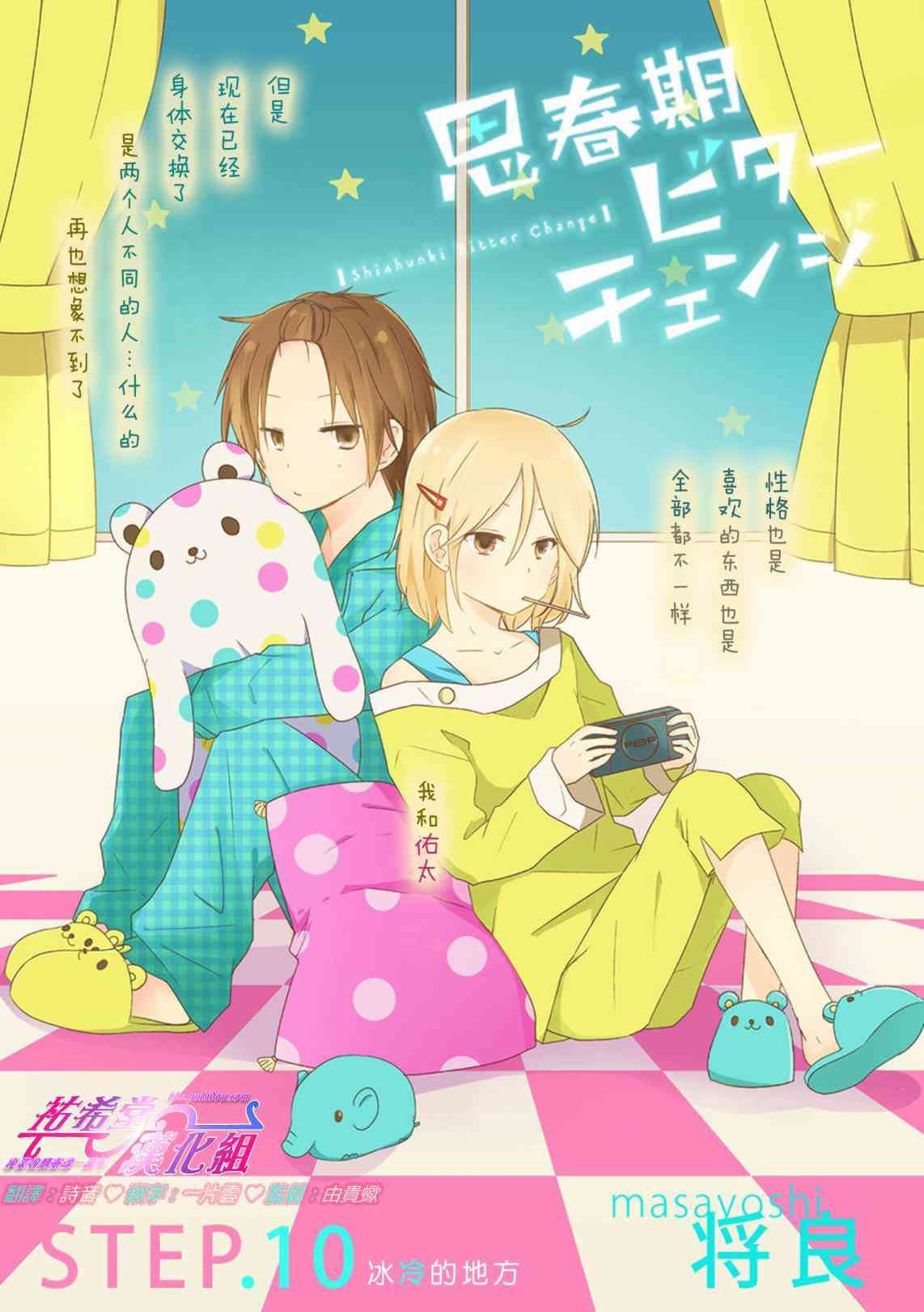 思春期 bitter change 10话 第0页