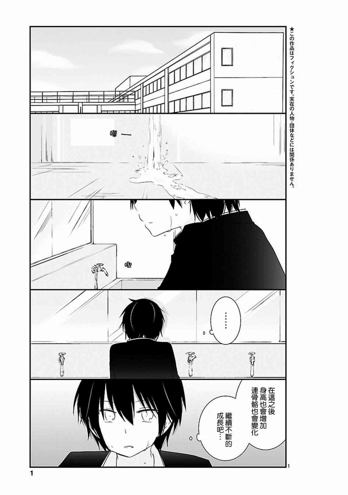 思春期 bitter change 10话 第2页