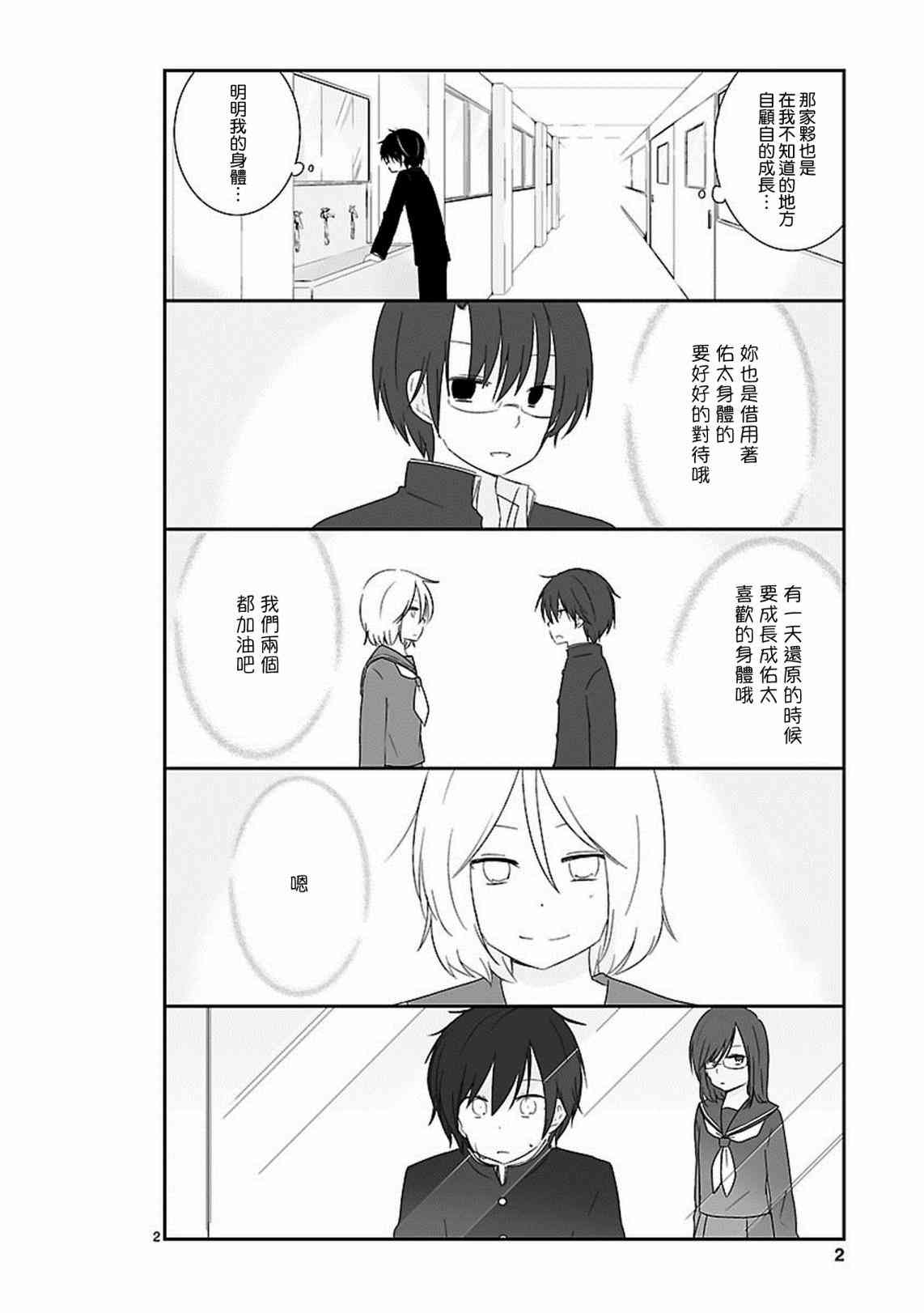 思春期 bitter change 10话 第3页