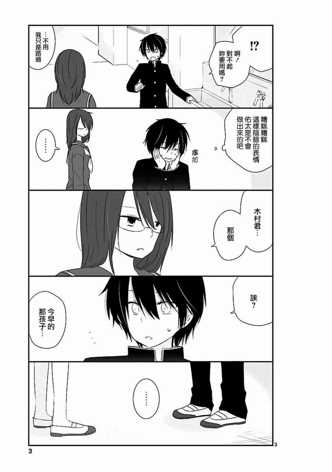 思春期 bitter change 10话 第4页