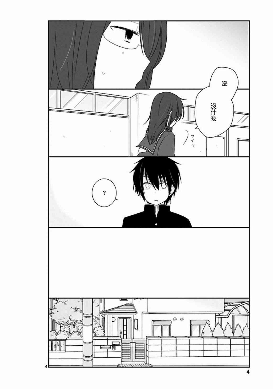 思春期 bitter change 10话 第5页