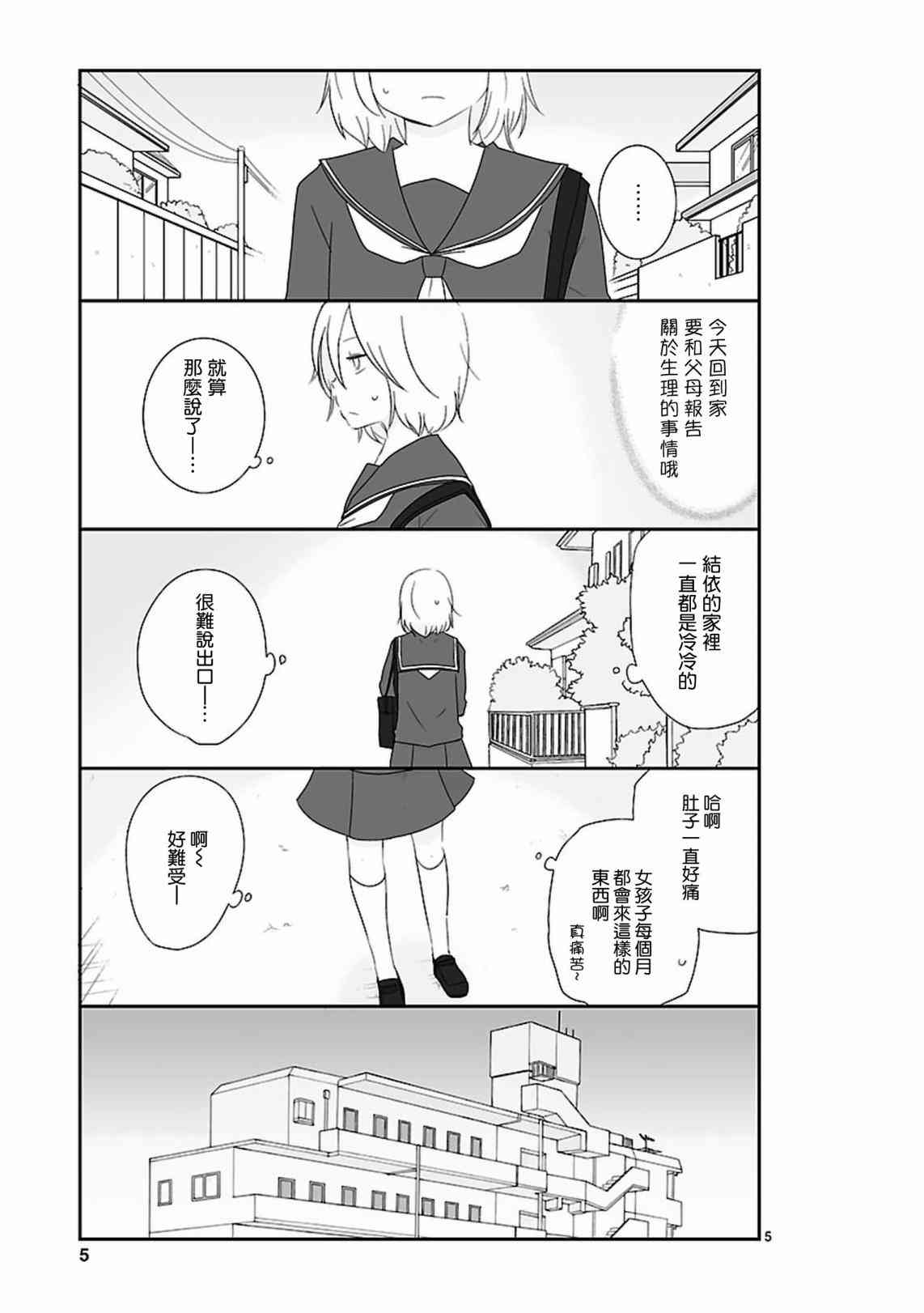 思春期 bitter change 10话 第6页