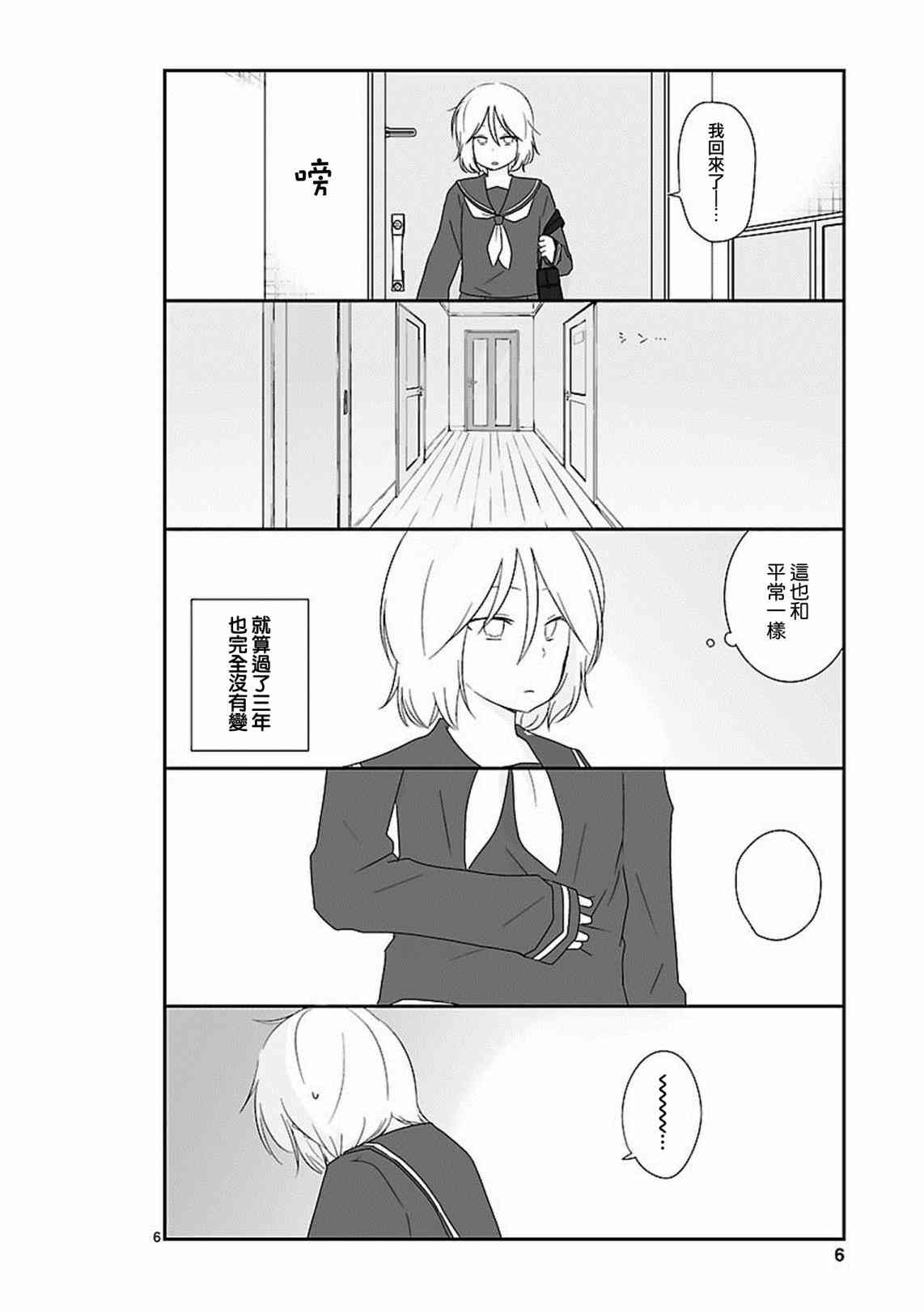 思春期 bitter change 10话 第7页