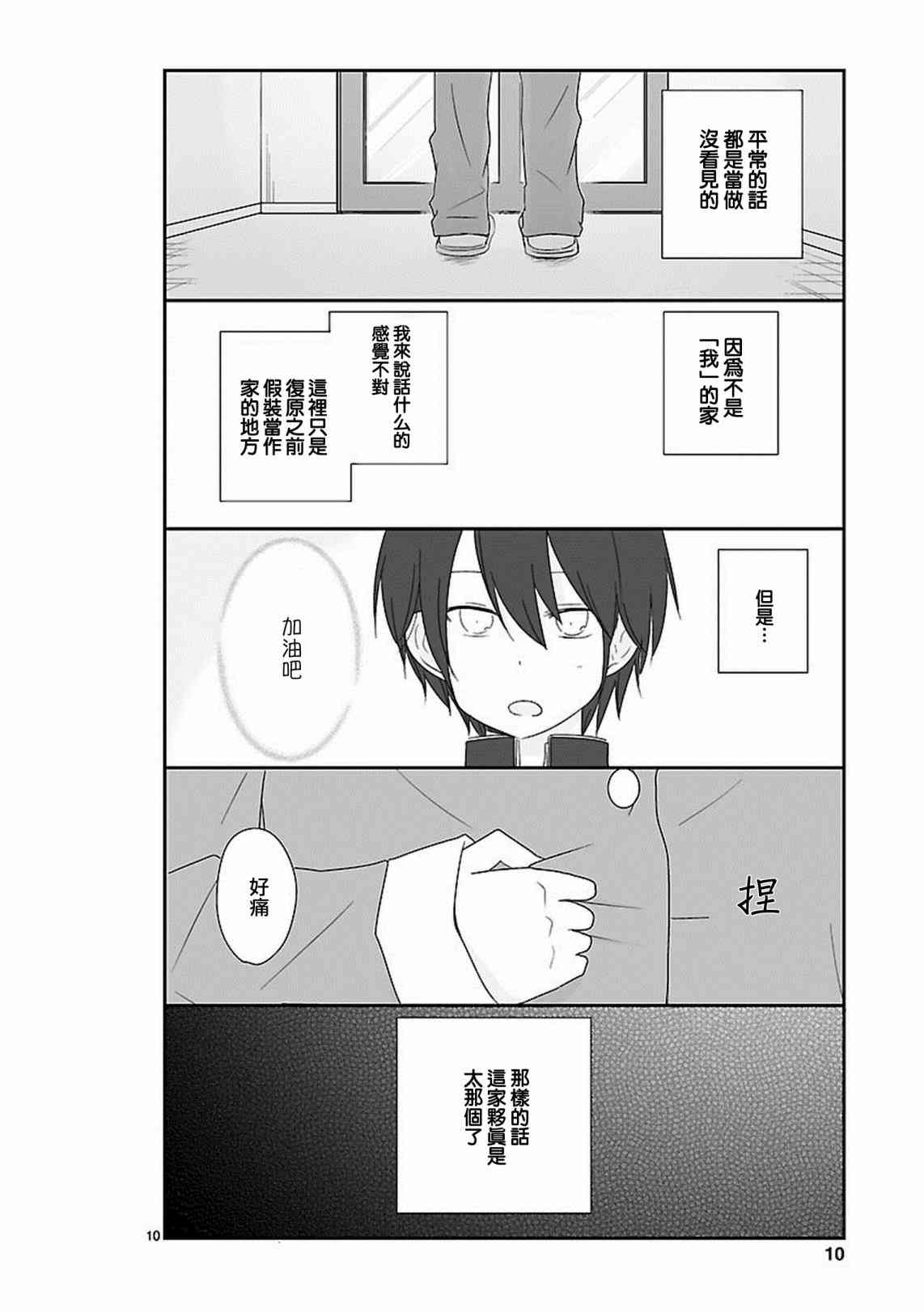 思春期 bitter change 10话 第11页