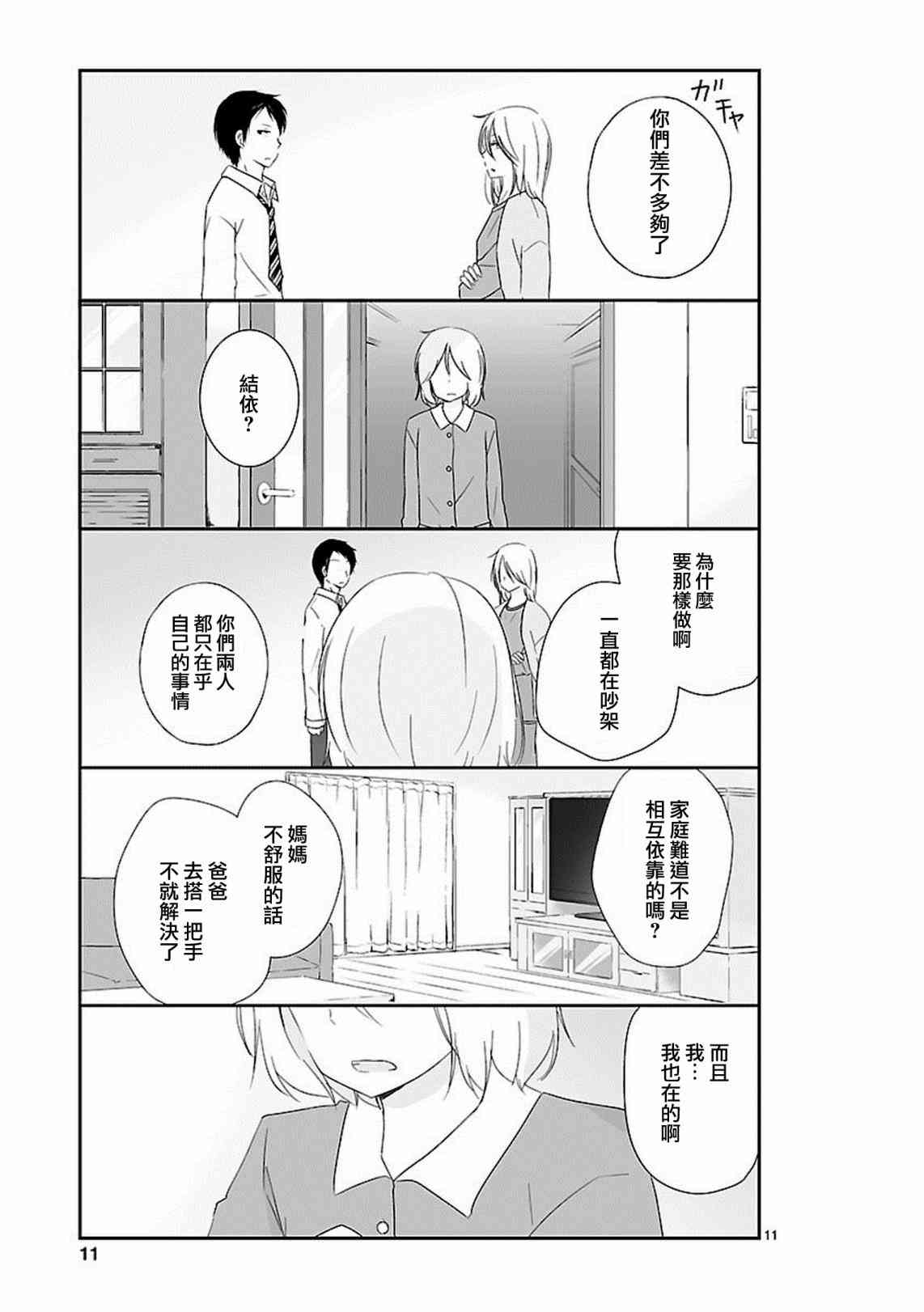 思春期 bitter change 10话 第12页