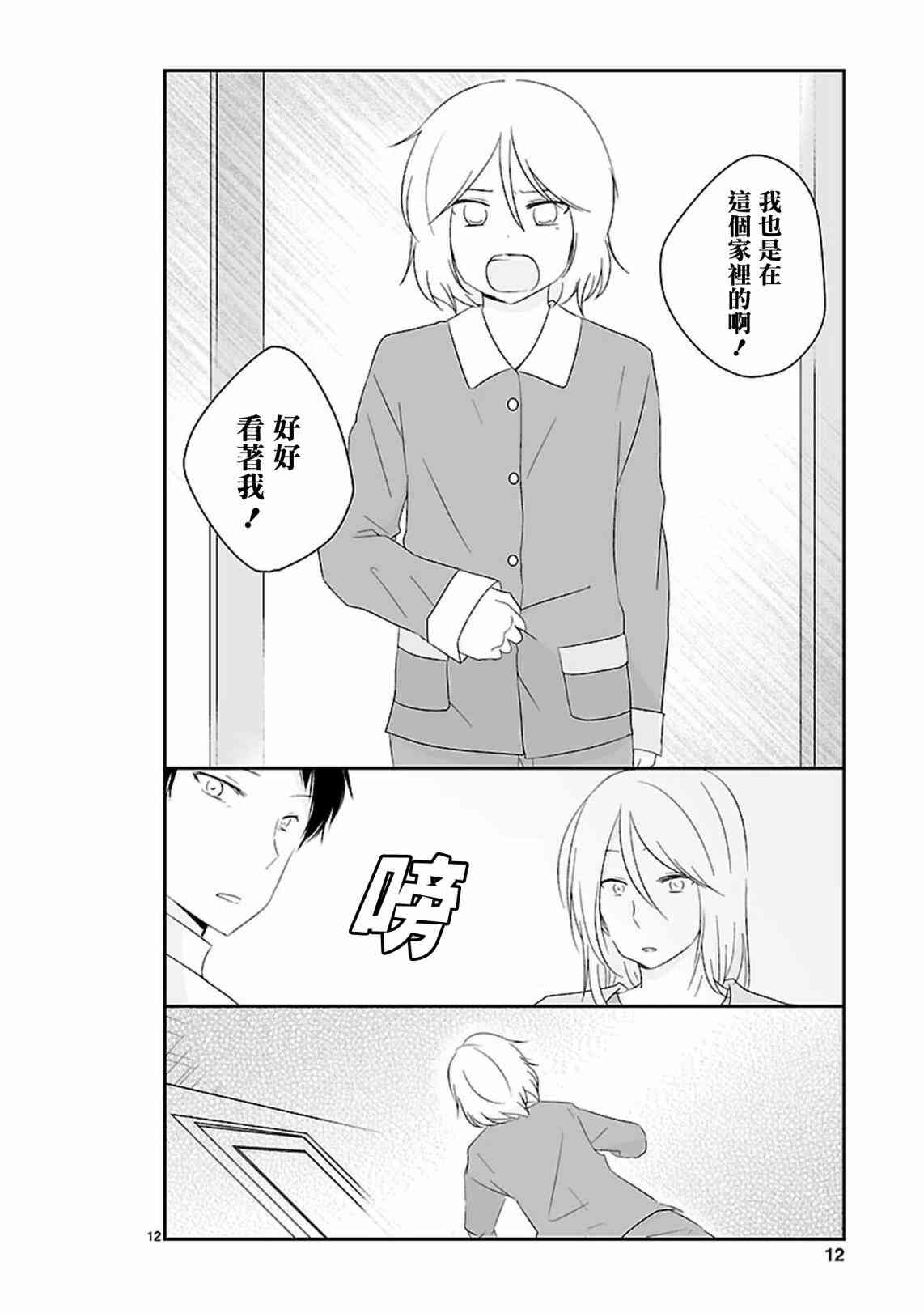 思春期 bitter change 10话 第13页