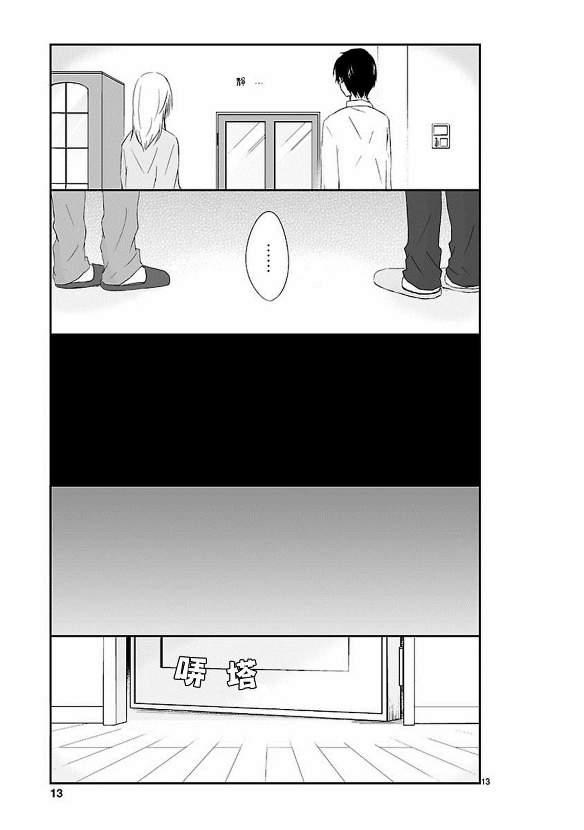 思春期 bitter change 10话 第14页