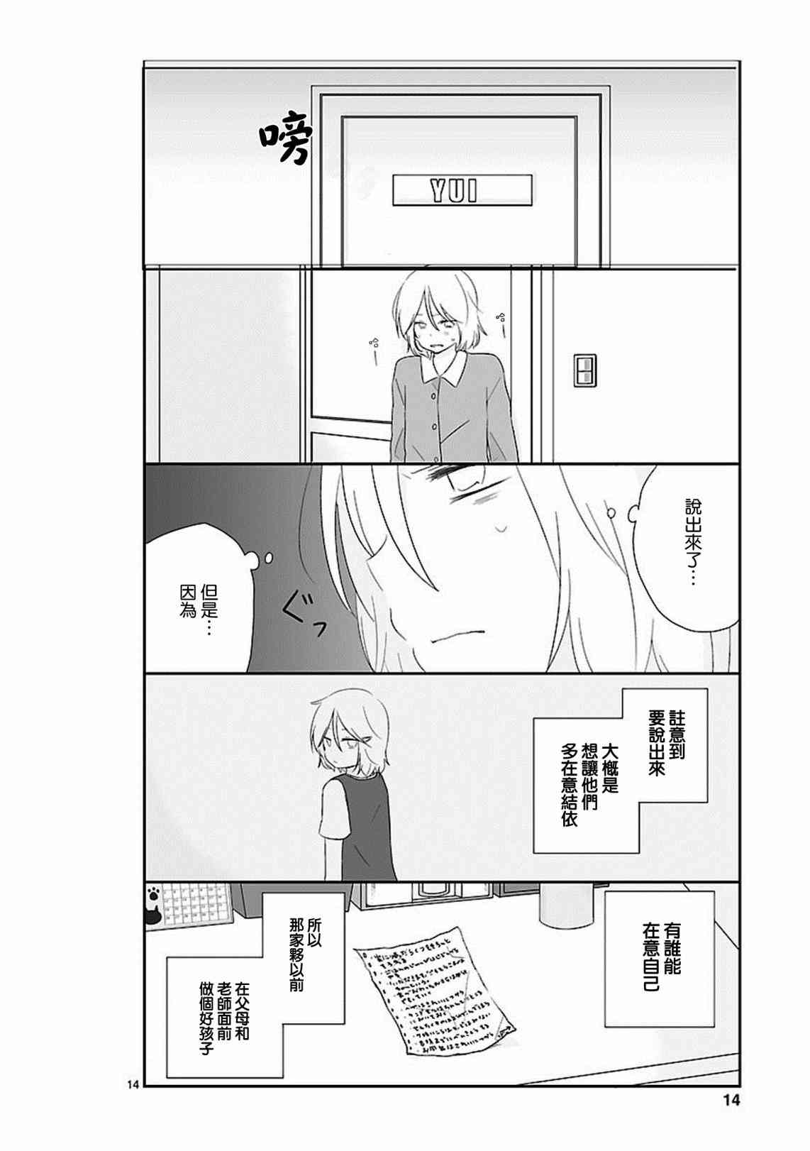 思春期 bitter change 10话 第15页