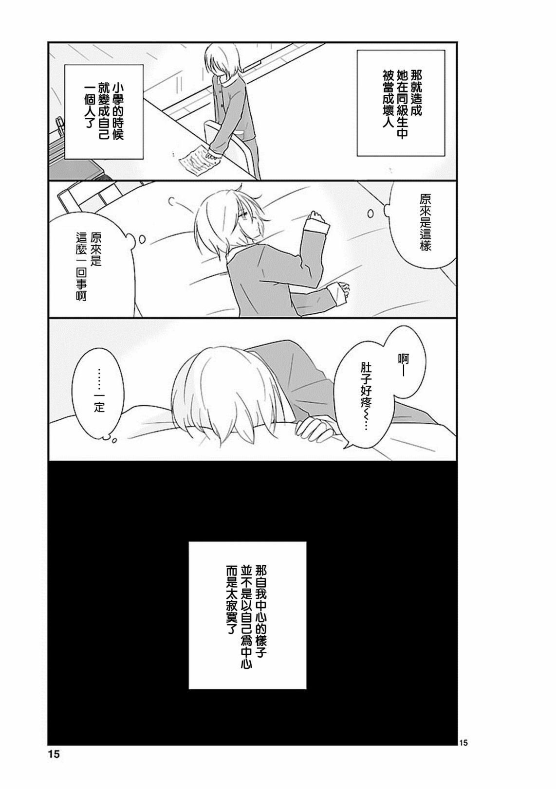 思春期 bitter change 10话 第16页