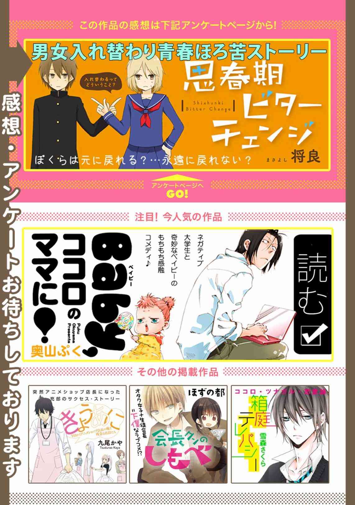 思春期 bitter change 10话 第18页