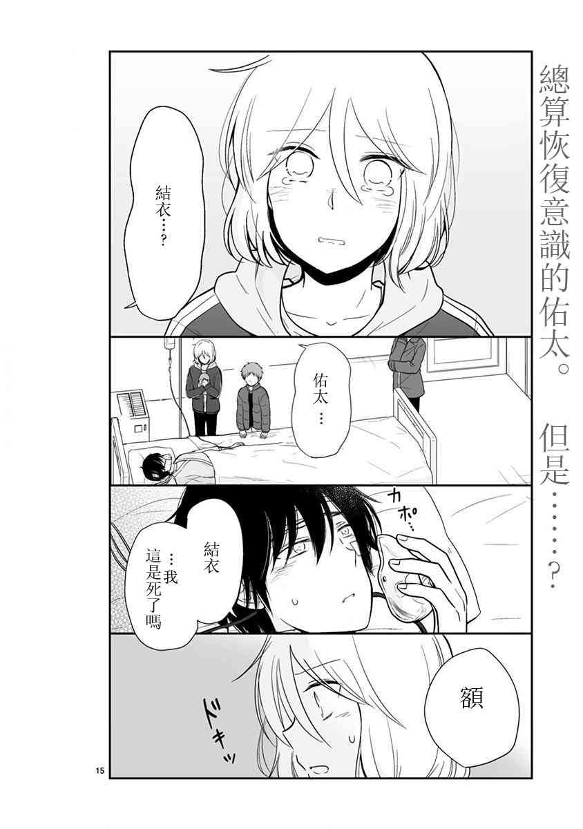 思春期 bitter change 63.5话 第1页