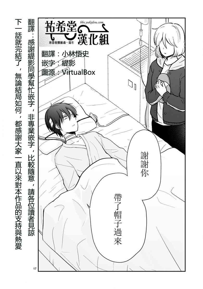 思春期 bitter change 63.5话 第3页