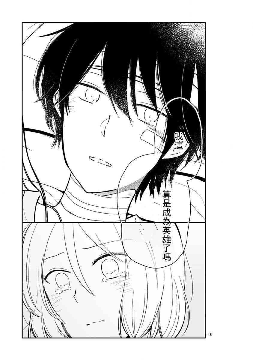 思春期 bitter change 63.5话 第4页