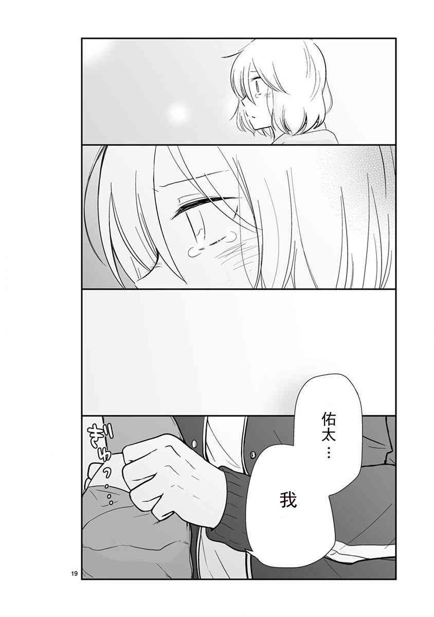 思春期 bitter change 63.5话 第5页