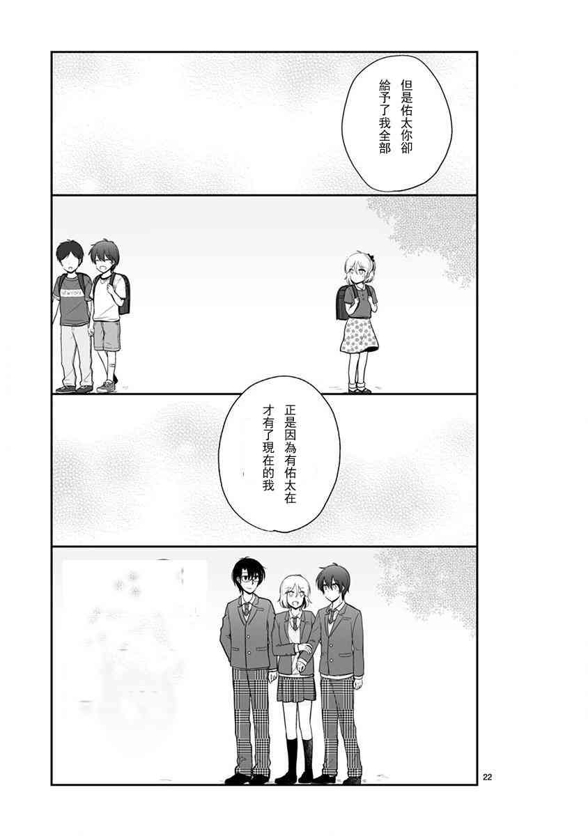 思春期 bitter change 63.5话 第8页