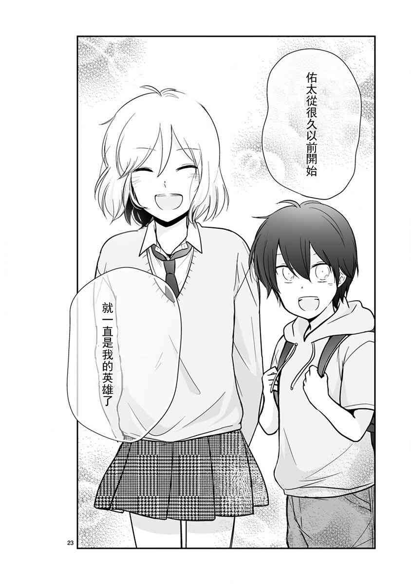 思春期 bitter change 63.5话 第9页