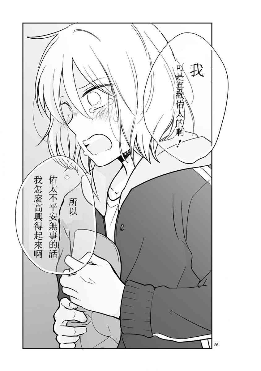 思春期 bitter change 63.5话 第12页