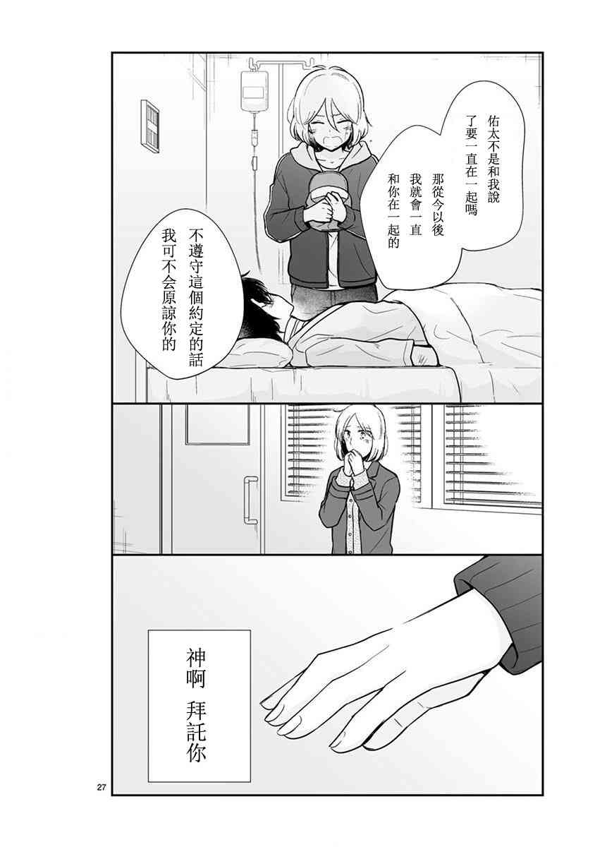 思春期 bitter change63.5话图