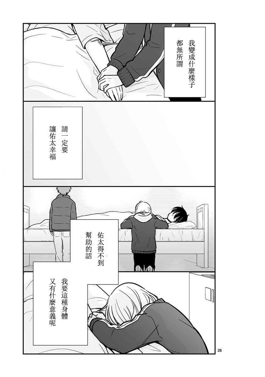 思春期 bitter change63.5话图