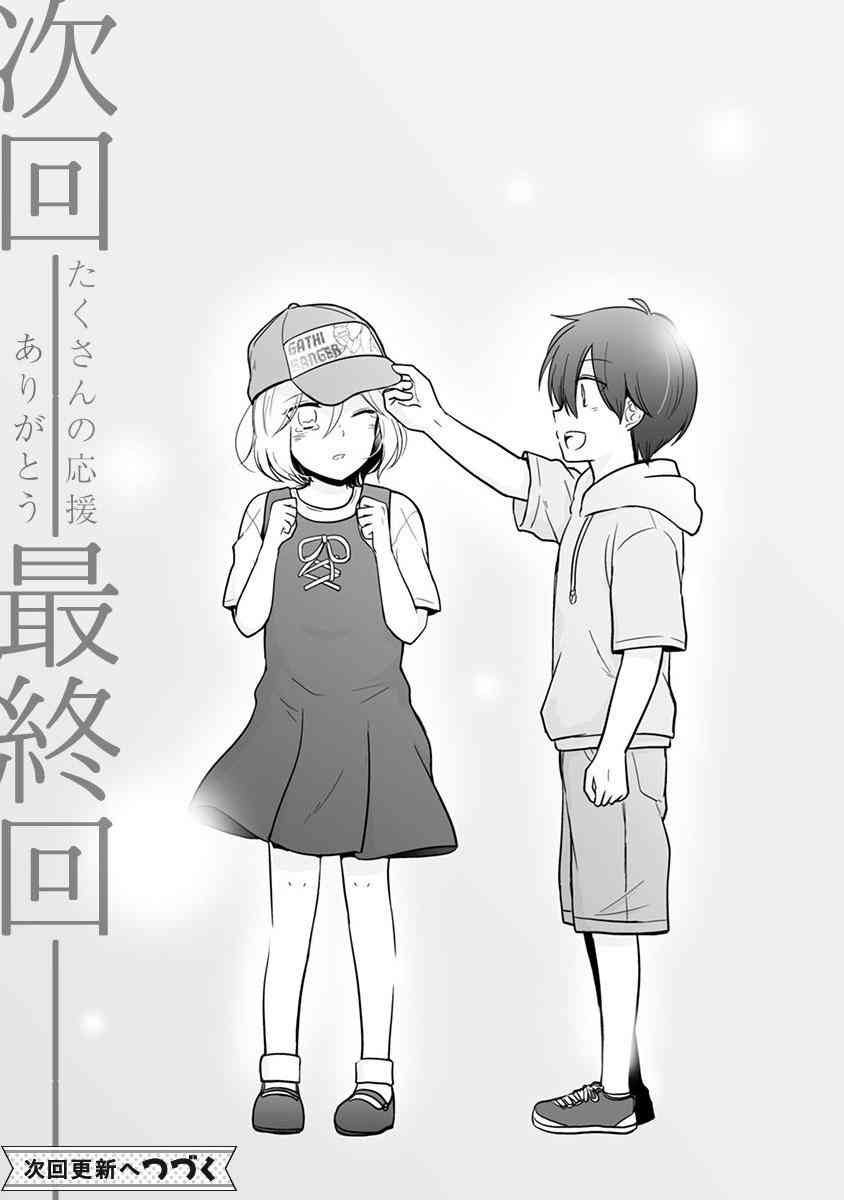 思春期 bitter change63.5话图