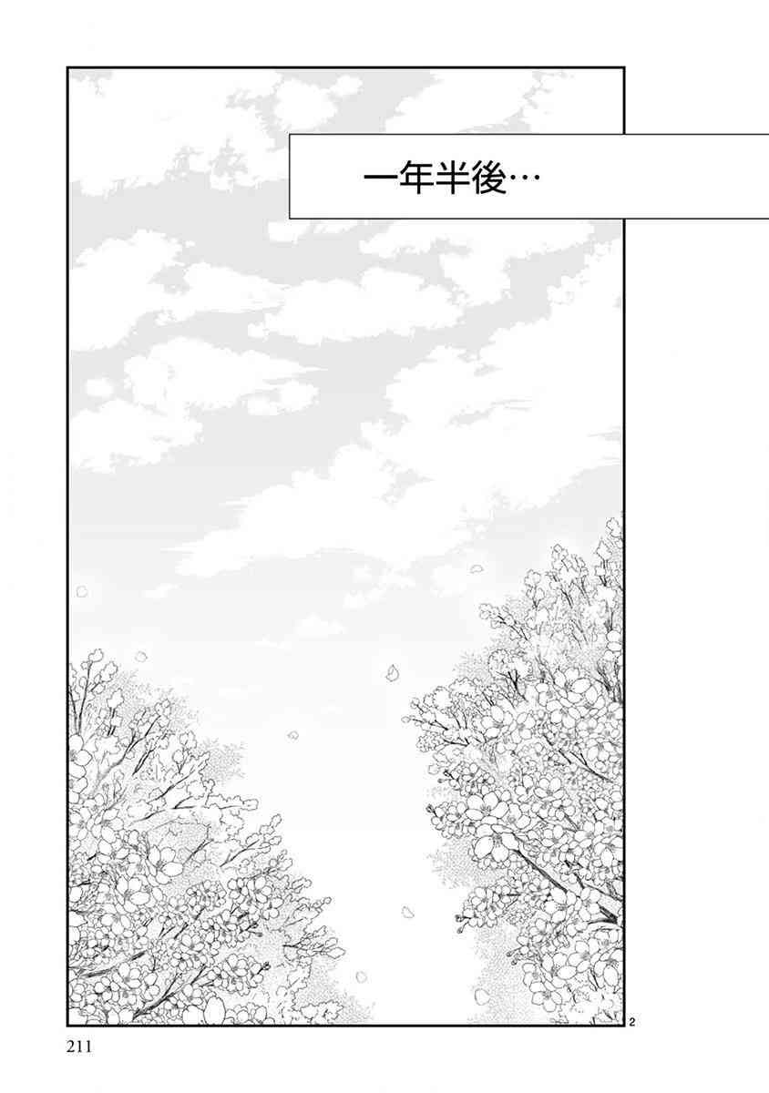 思春期 bitter change 64话 第2页