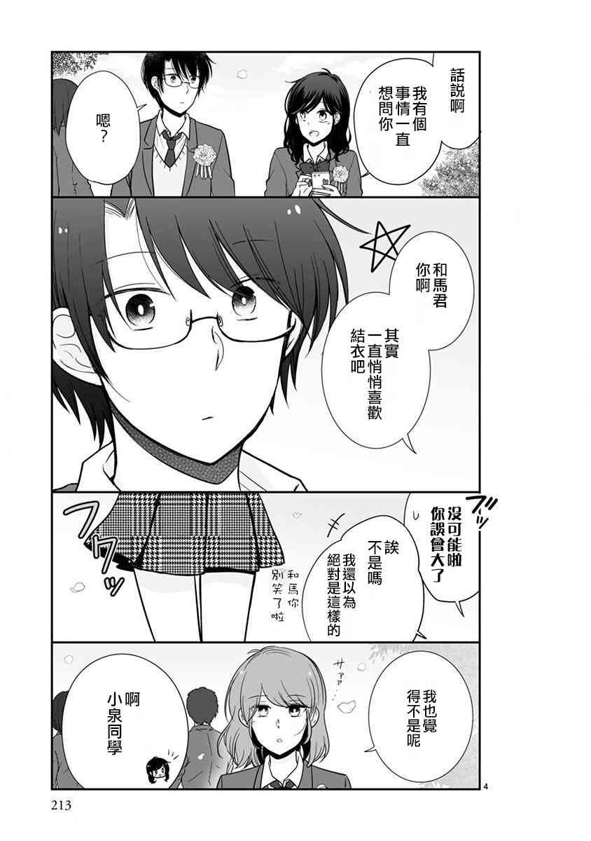 思春期 bitter change 64话 第4页