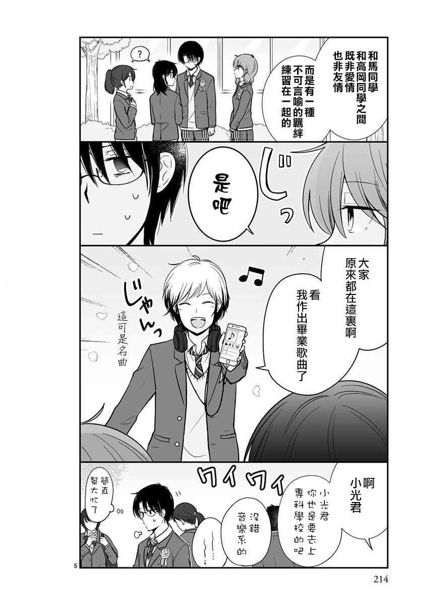 思春期 bitter change 64话 第5页